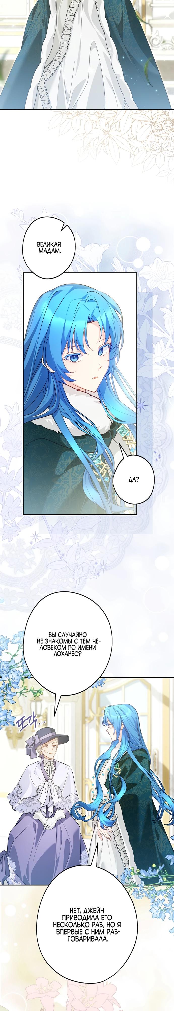 Манга Я свекровь, но не хочу конфликтов с невесткой - Глава 46 Страница 12