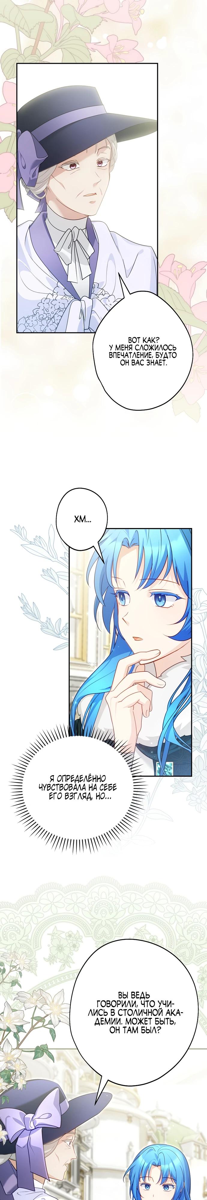 Манга Я свекровь, но не хочу конфликтов с невесткой - Глава 46 Страница 13