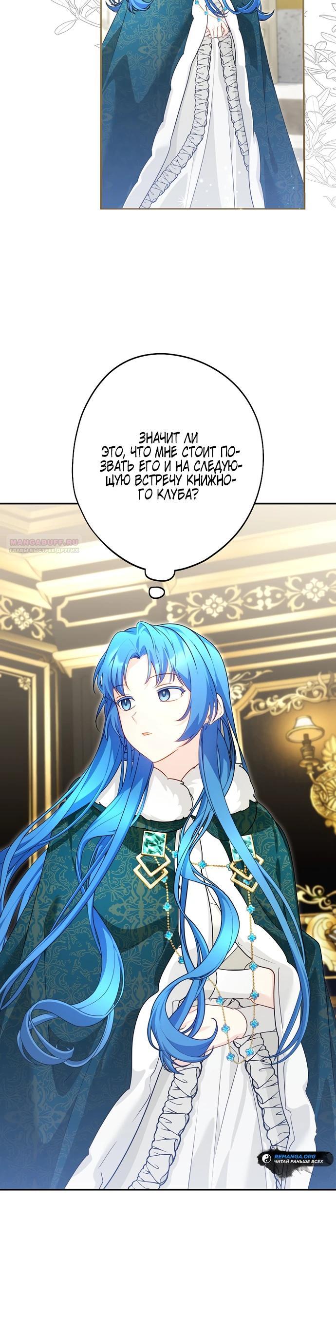 Манга Я свекровь, но не хочу конфликтов с невесткой - Глава 46 Страница 18