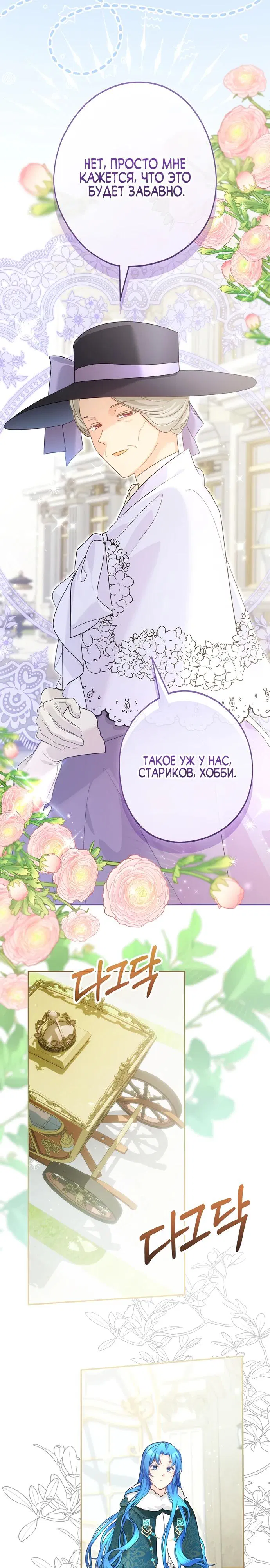 Манга Я свекровь, но не хочу конфликтов с невесткой - Глава 46 Страница 17