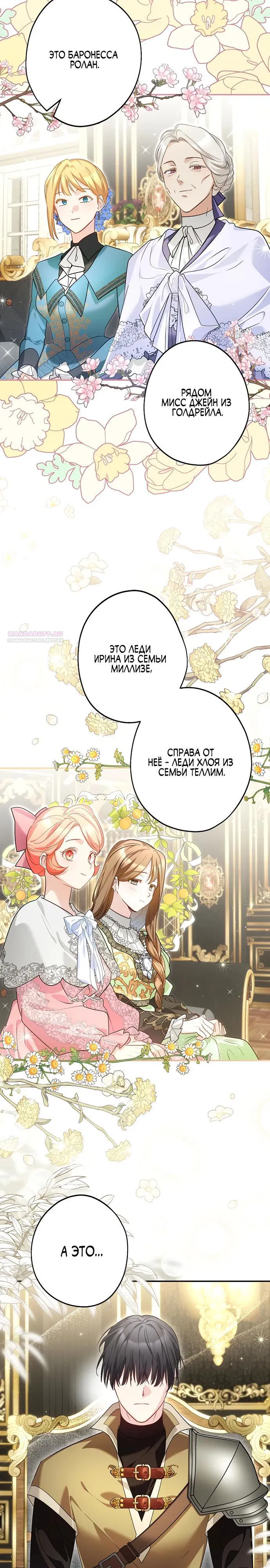 Манга Я свекровь, но не хочу конфликтов с невесткой - Глава 46 Страница 2