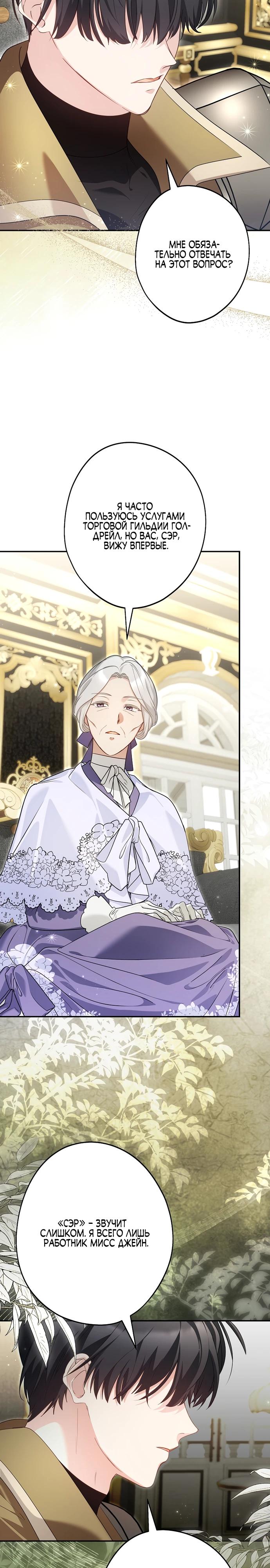 Манга Я свекровь, но не хочу конфликтов с невесткой - Глава 46 Страница 4