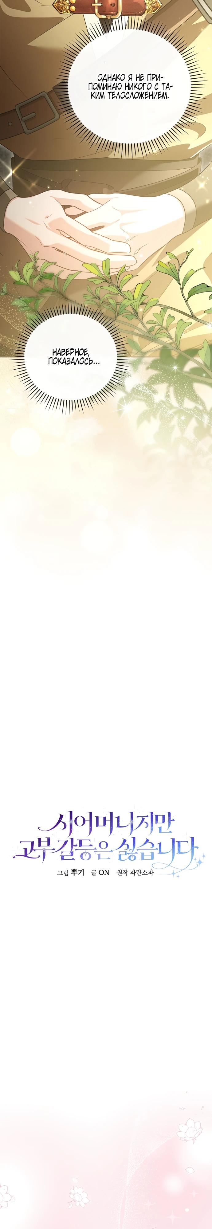 Манга Я свекровь, но не хочу конфликтов с невесткой - Глава 46 Страница 7