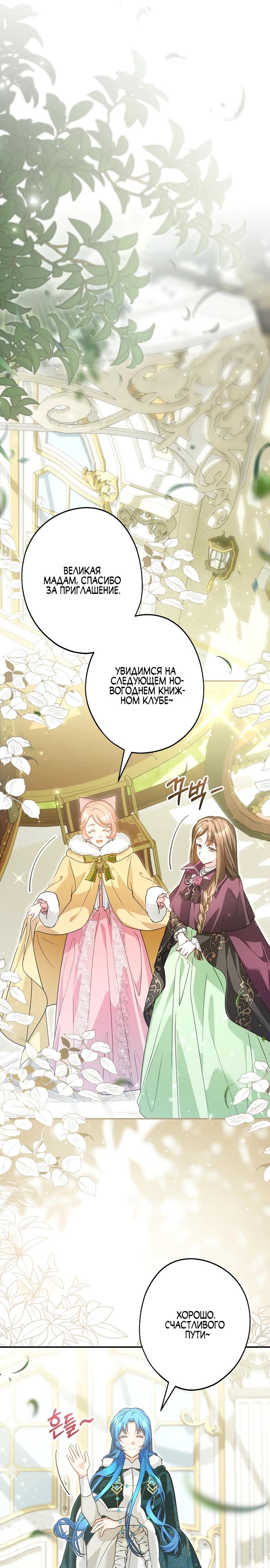 Манга Я свекровь, но не хочу конфликтов с невесткой - Глава 46 Страница 11