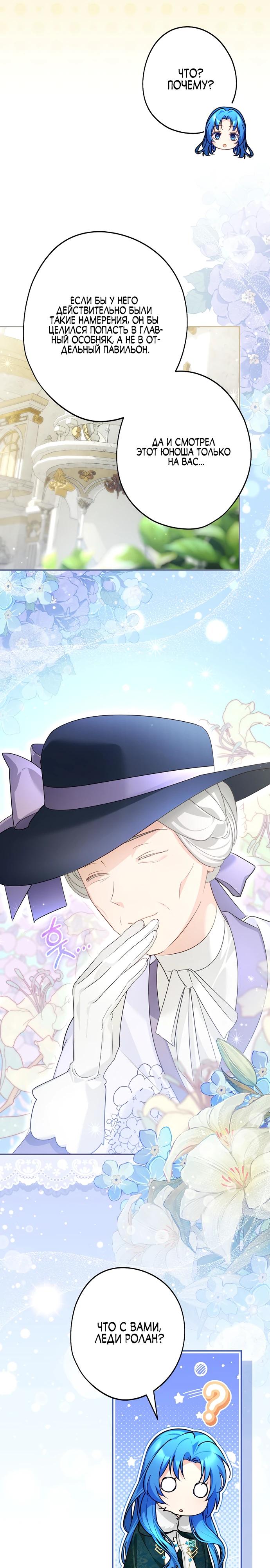 Манга Я свекровь, но не хочу конфликтов с невесткой - Глава 46 Страница 15