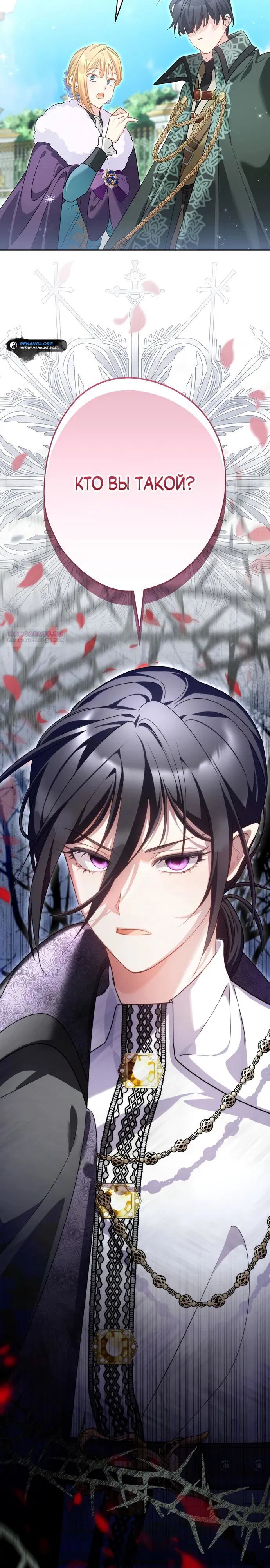 Манга Я свекровь, но не хочу конфликтов с невесткой - Глава 46 Страница 26