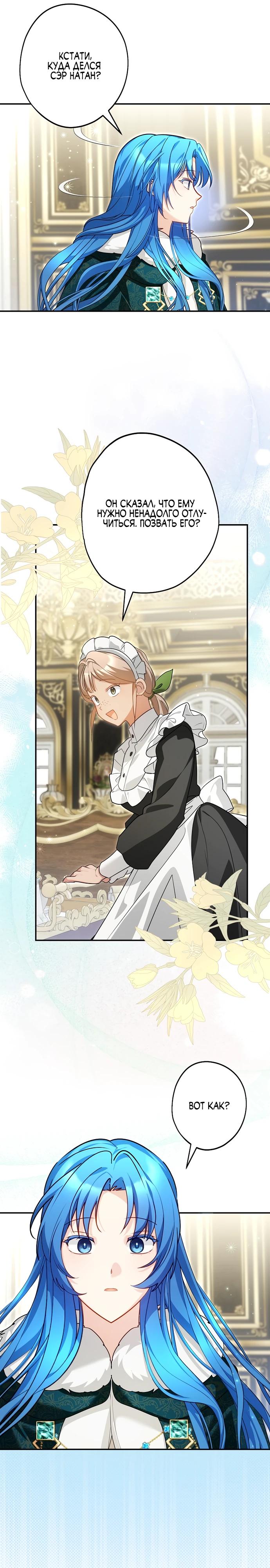 Манга Я свекровь, но не хочу конфликтов с невесткой - Глава 46 Страница 19