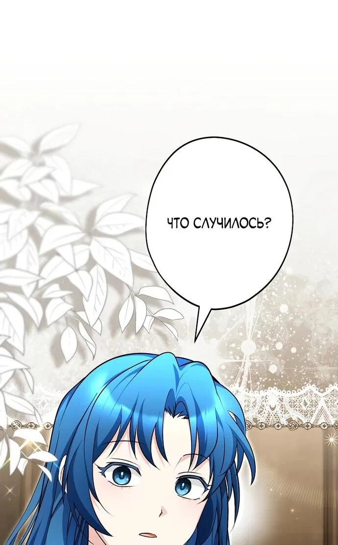 Манга Я свекровь, но не хочу конфликтов с невесткой - Глава 50 Страница 31