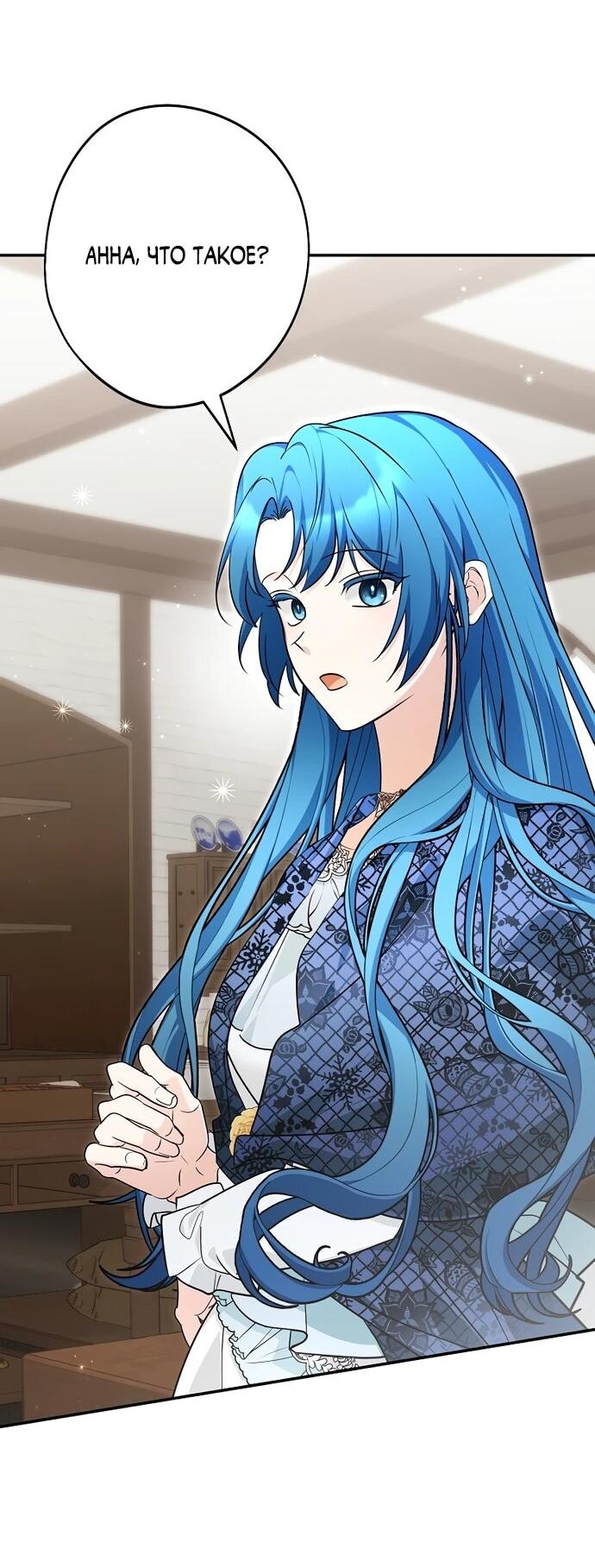 Манга Я свекровь, но не хочу конфликтов с невесткой - Глава 50 Страница 47