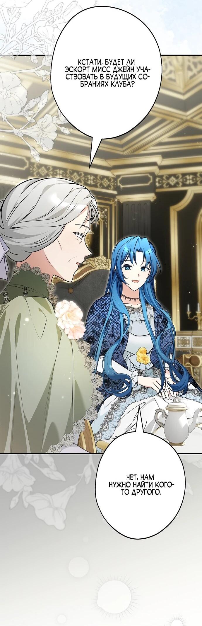 Манга Я свекровь, но не хочу конфликтов с невесткой - Глава 50 Страница 12