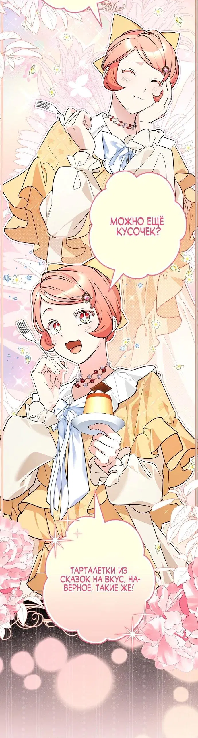 Манга Я свекровь, но не хочу конфликтов с невесткой - Глава 50 Страница 27