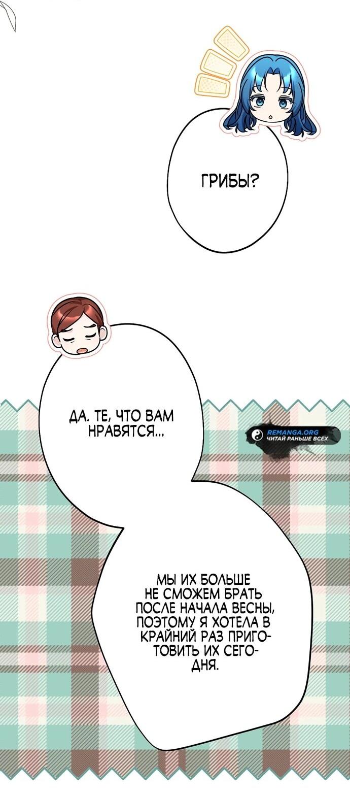 Манга Я свекровь, но не хочу конфликтов с невесткой - Глава 50 Страница 43