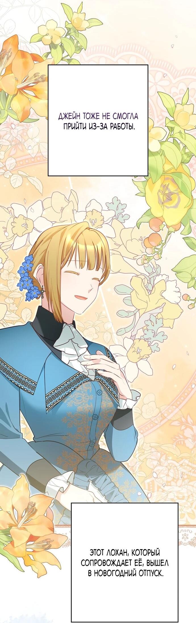 Манга Я свекровь, но не хочу конфликтов с невесткой - Глава 50 Страница 10