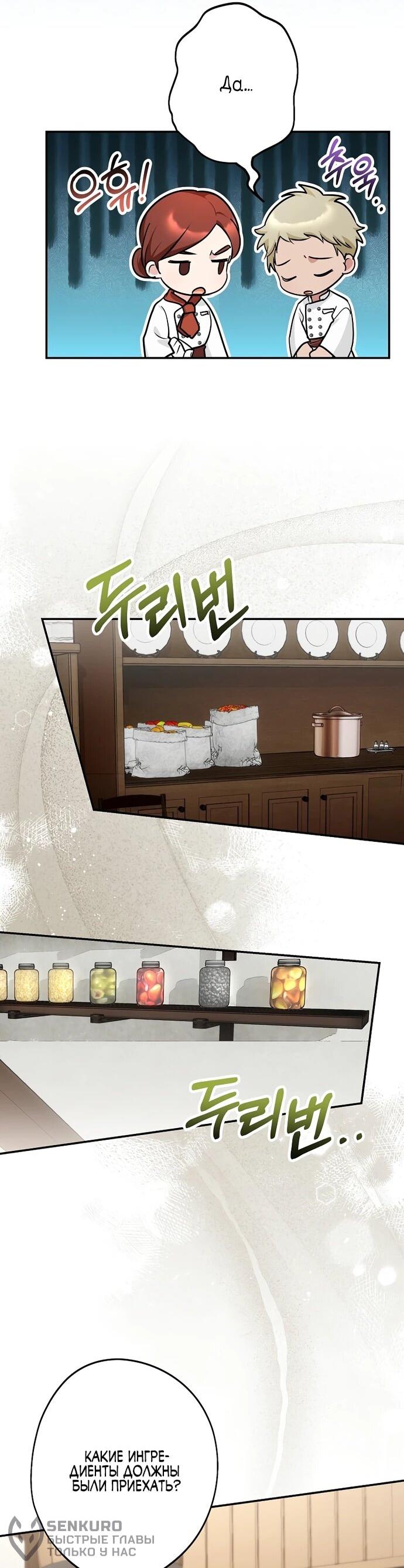 Манга Я свекровь, но не хочу конфликтов с невесткой - Глава 50 Страница 41