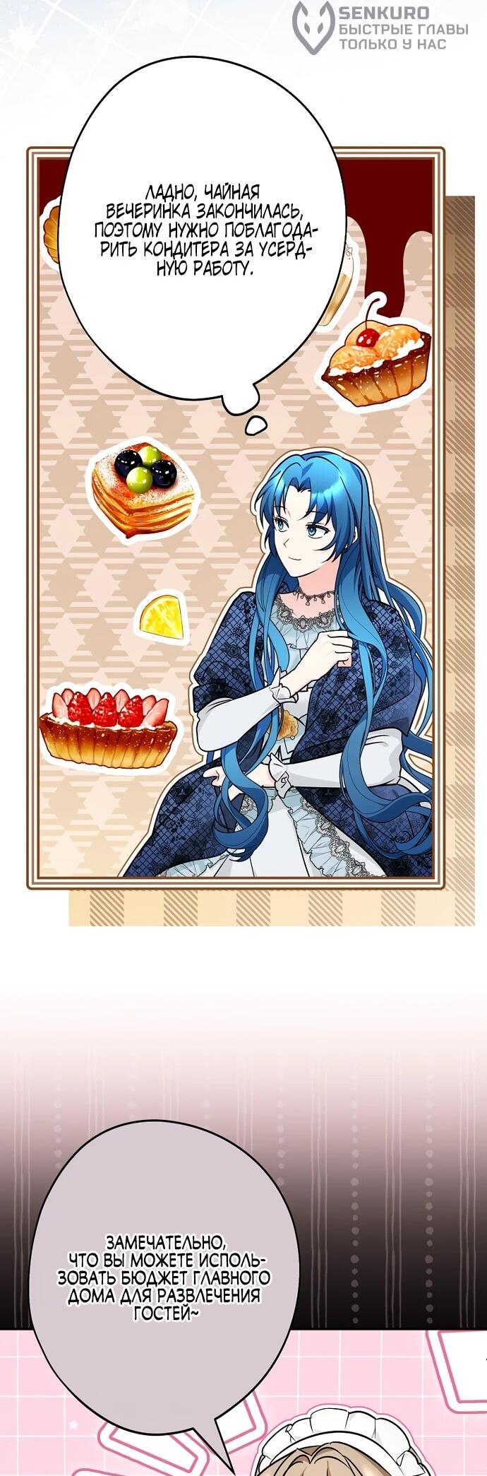 Манга Я свекровь, но не хочу конфликтов с невесткой - Глава 50 Страница 25