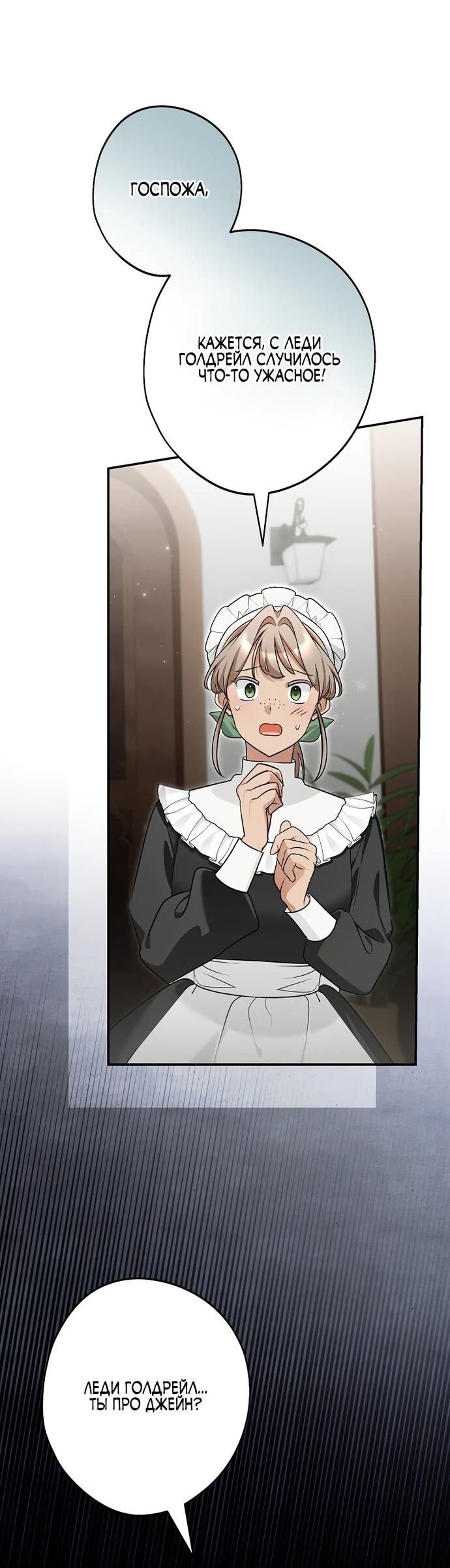 Манга Я свекровь, но не хочу конфликтов с невесткой - Глава 50 Страница 48