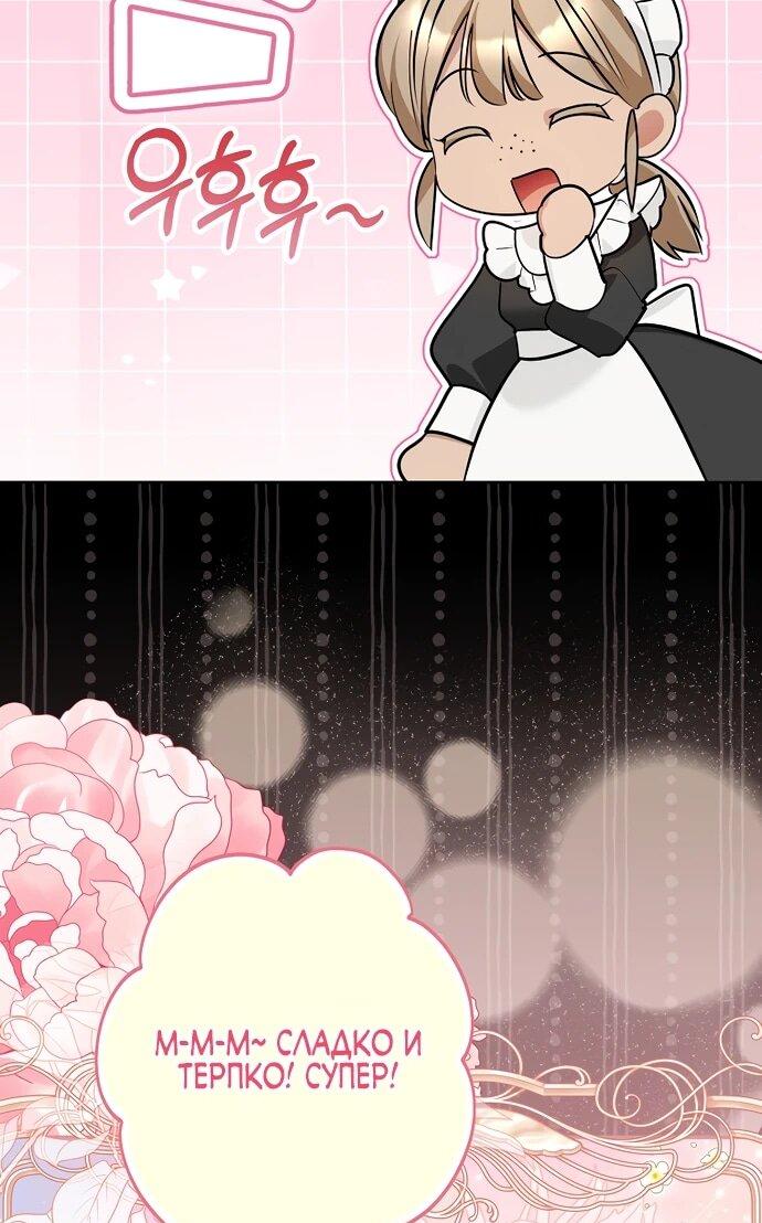 Манга Я свекровь, но не хочу конфликтов с невесткой - Глава 50 Страница 26