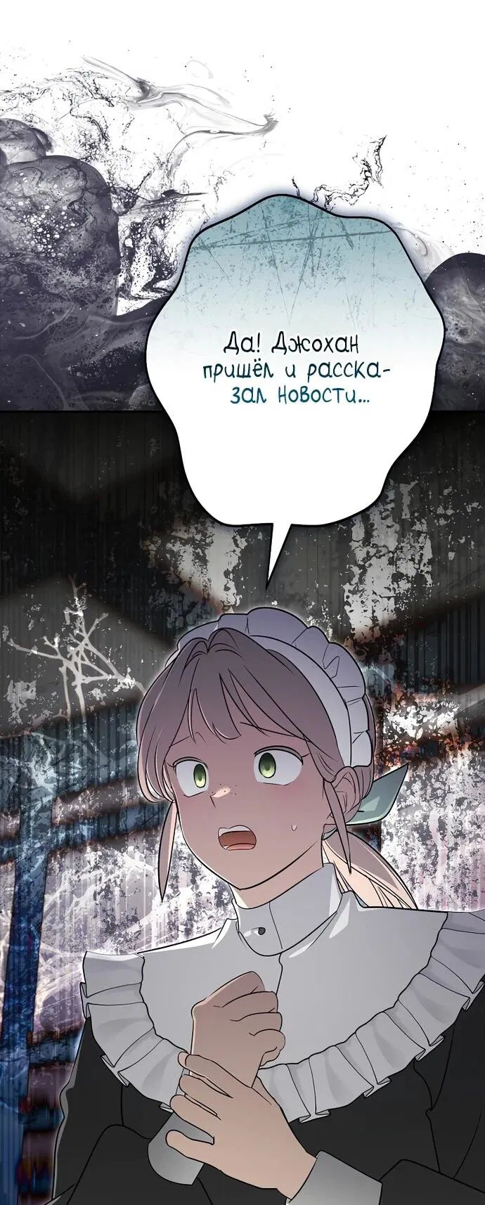 Манга Я свекровь, но не хочу конфликтов с невесткой - Глава 50 Страница 50