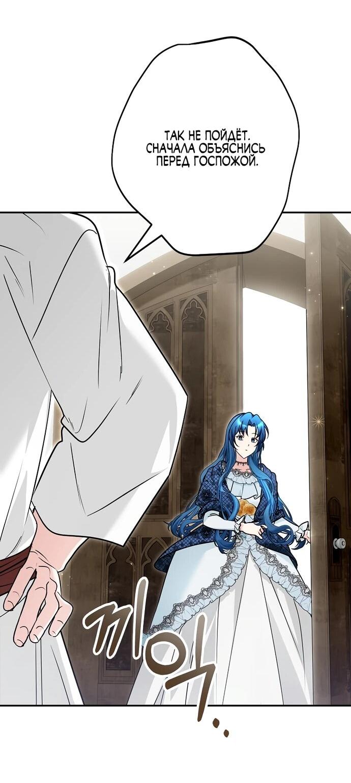 Манга Я свекровь, но не хочу конфликтов с невесткой - Глава 50 Страница 30