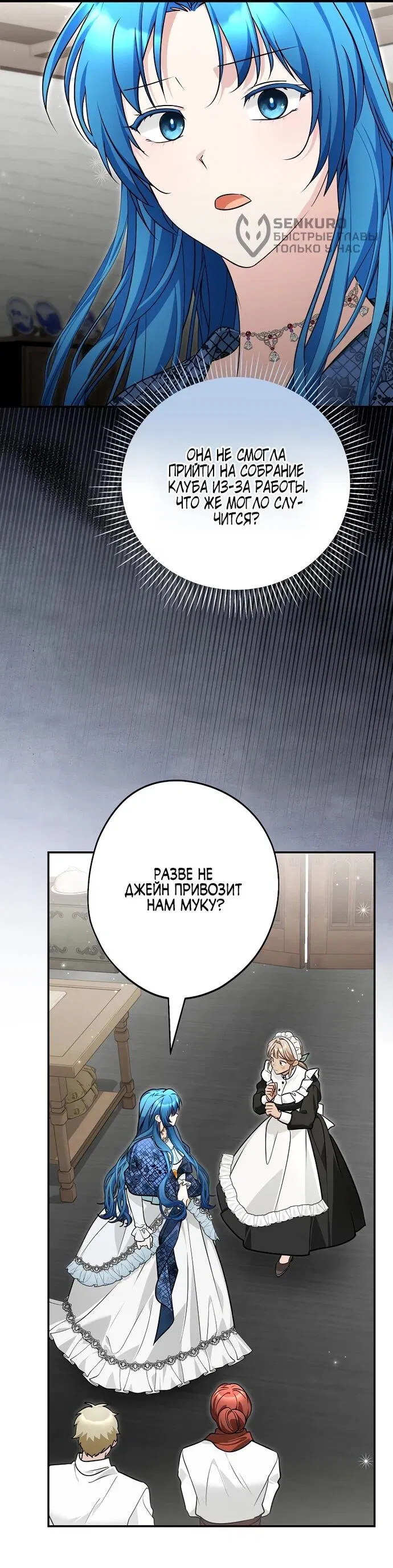 Манга Я свекровь, но не хочу конфликтов с невесткой - Глава 50 Страница 49