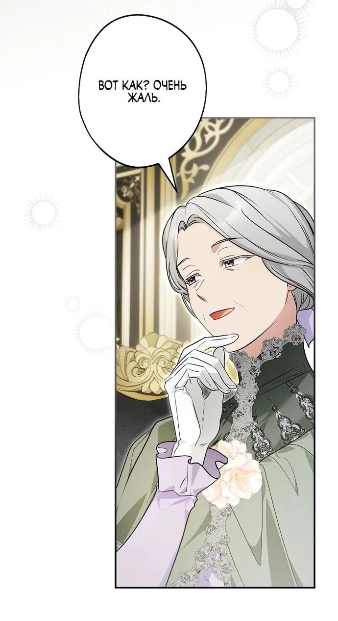 Манга Я свекровь, но не хочу конфликтов с невесткой - Глава 50 Страница 13
