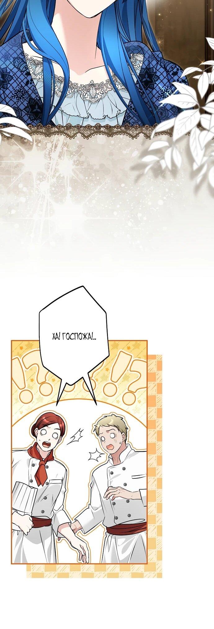 Манга Я свекровь, но не хочу конфликтов с невесткой - Глава 50 Страница 32