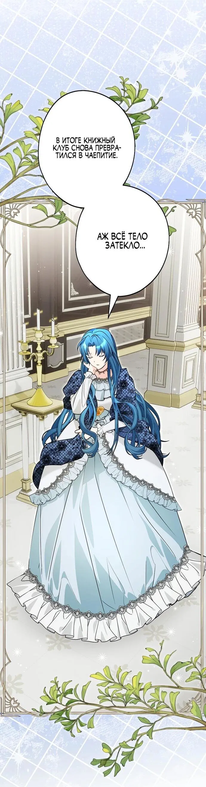 Манга Я свекровь, но не хочу конфликтов с невесткой - Глава 50 Страница 24