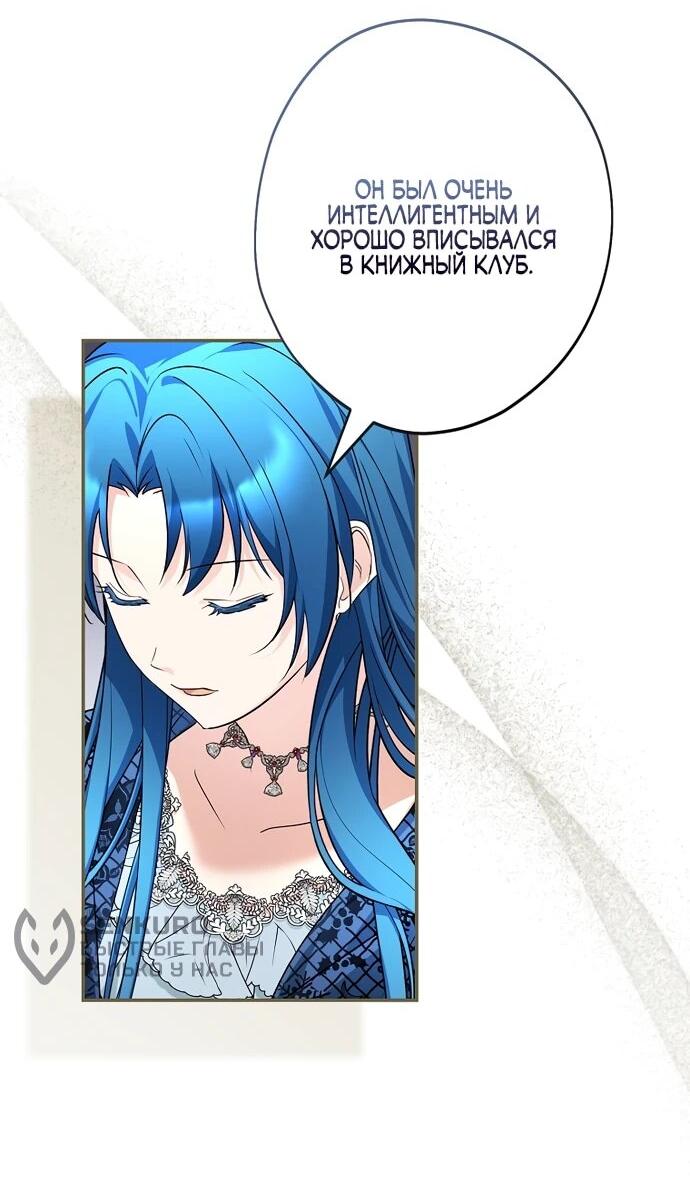 Манга Я свекровь, но не хочу конфликтов с невесткой - Глава 50 Страница 16