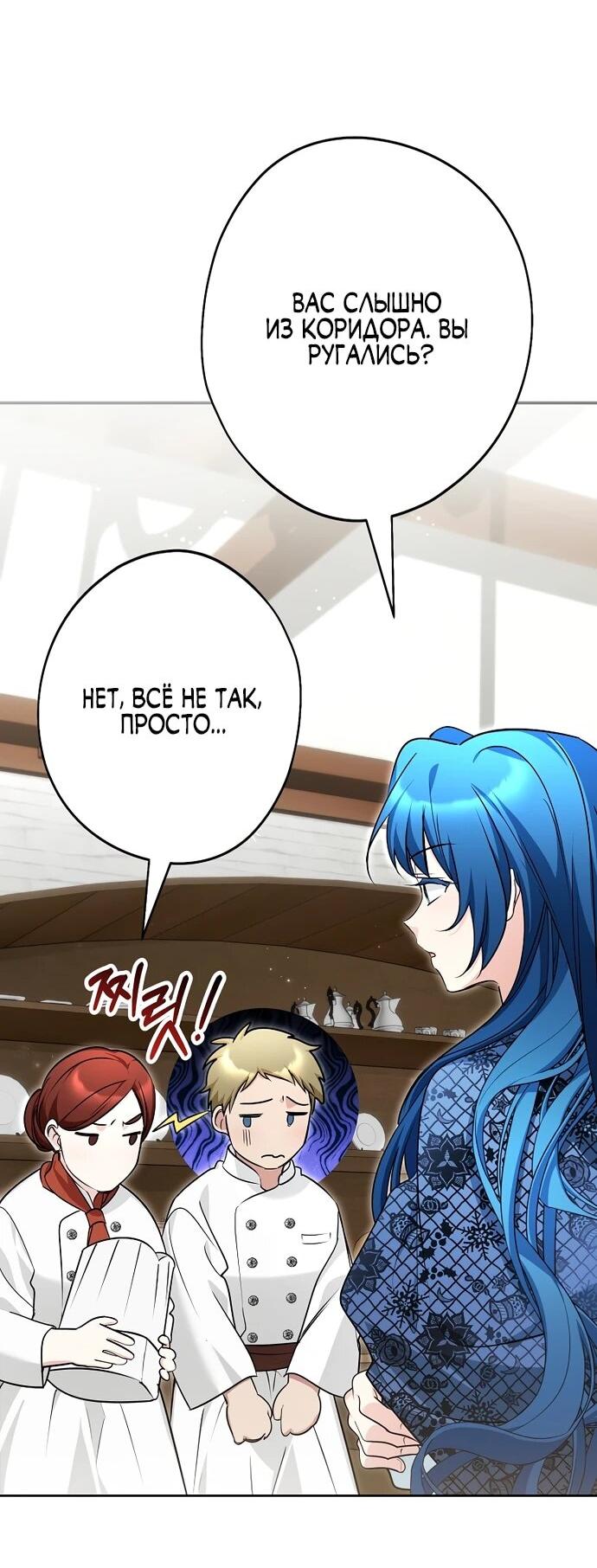 Манга Я свекровь, но не хочу конфликтов с невесткой - Глава 50 Страница 33