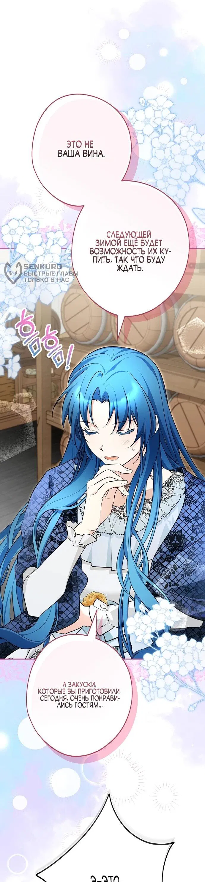 Манга Я свекровь, но не хочу конфликтов с невесткой - Глава 50 Страница 45