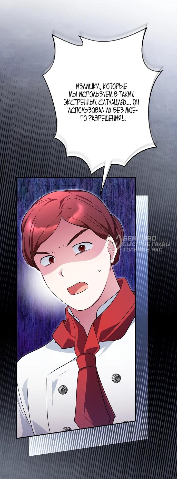 Манга Я свекровь, но не хочу конфликтов с невесткой - Глава 50 Страница 38