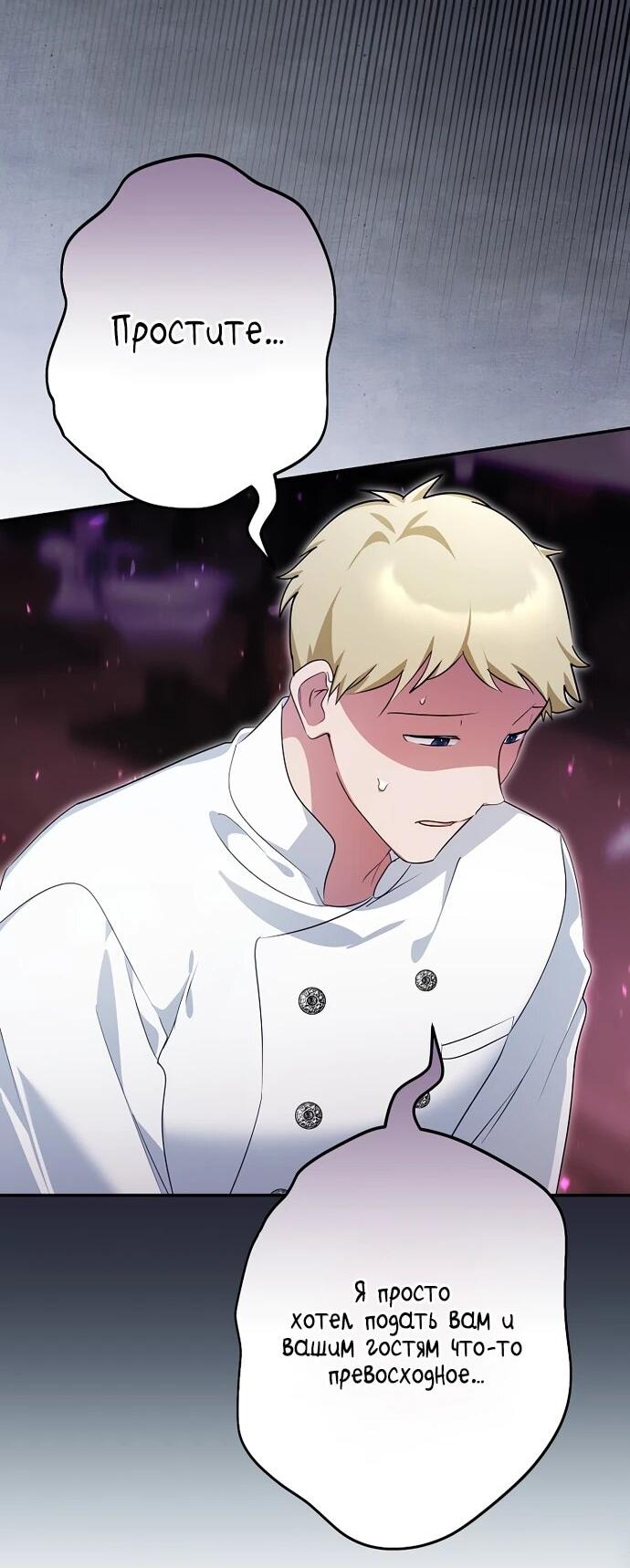 Манга Я свекровь, но не хочу конфликтов с невесткой - Глава 50 Страница 39