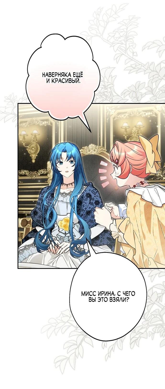 Манга Я свекровь, но не хочу конфликтов с невесткой - Глава 50 Страница 19