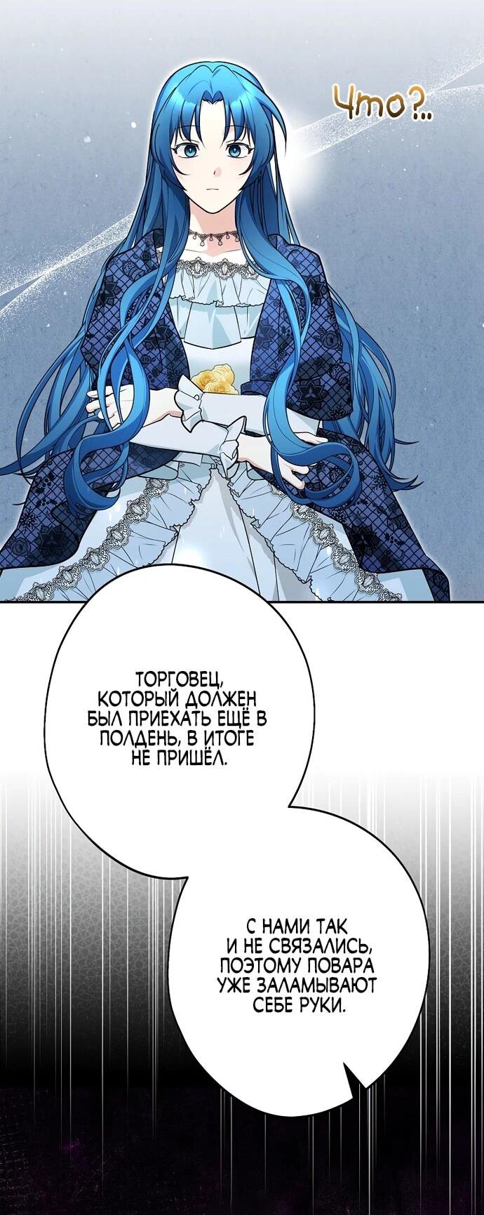 Манга Я свекровь, но не хочу конфликтов с невесткой - Глава 50 Страница 35