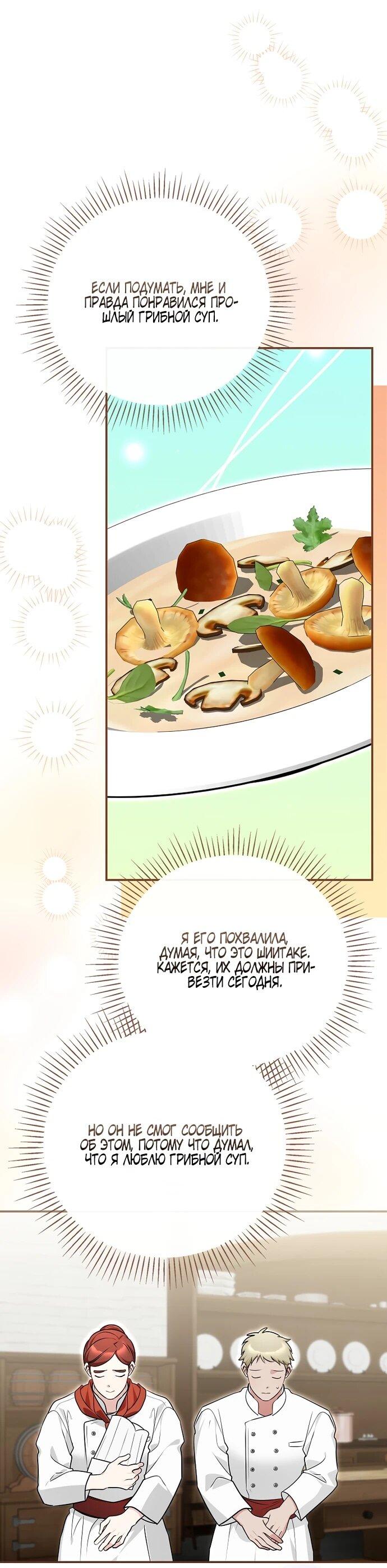 Манга Я свекровь, но не хочу конфликтов с невесткой - Глава 50 Страница 44