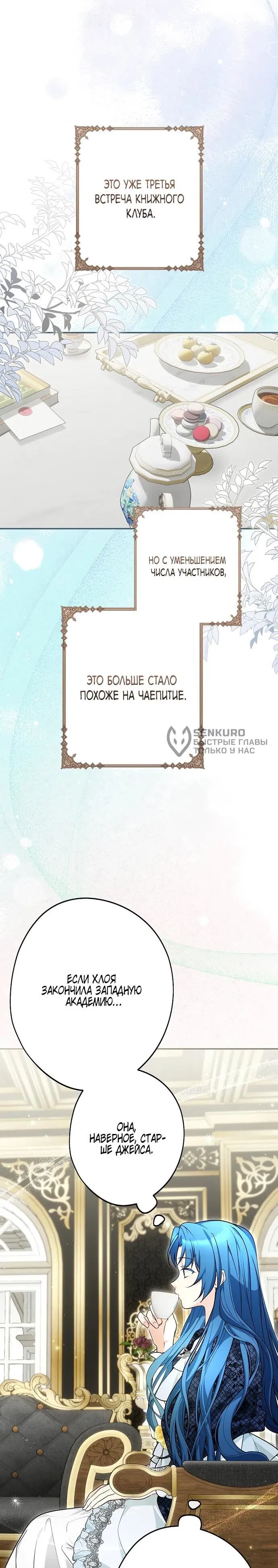 Манга Я свекровь, но не хочу конфликтов с невесткой - Глава 50 Страница 4