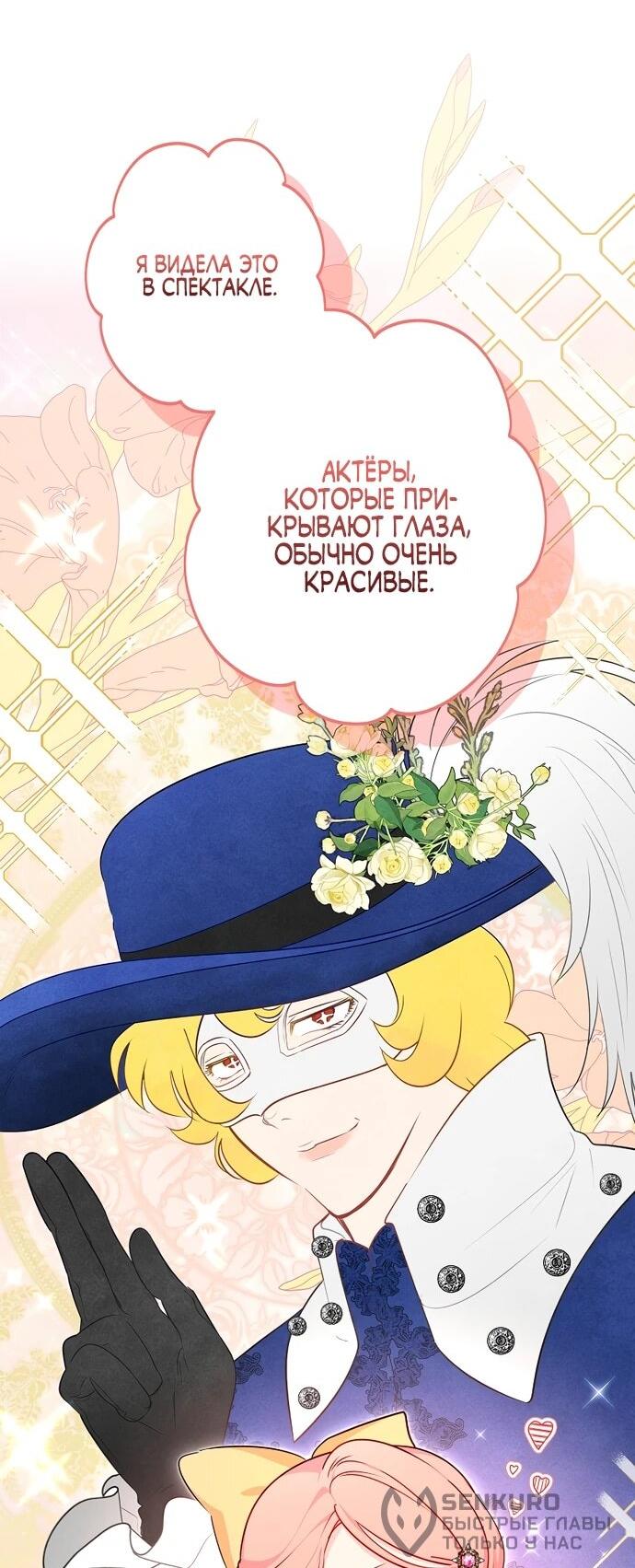 Манга Я свекровь, но не хочу конфликтов с невесткой - Глава 50 Страница 20