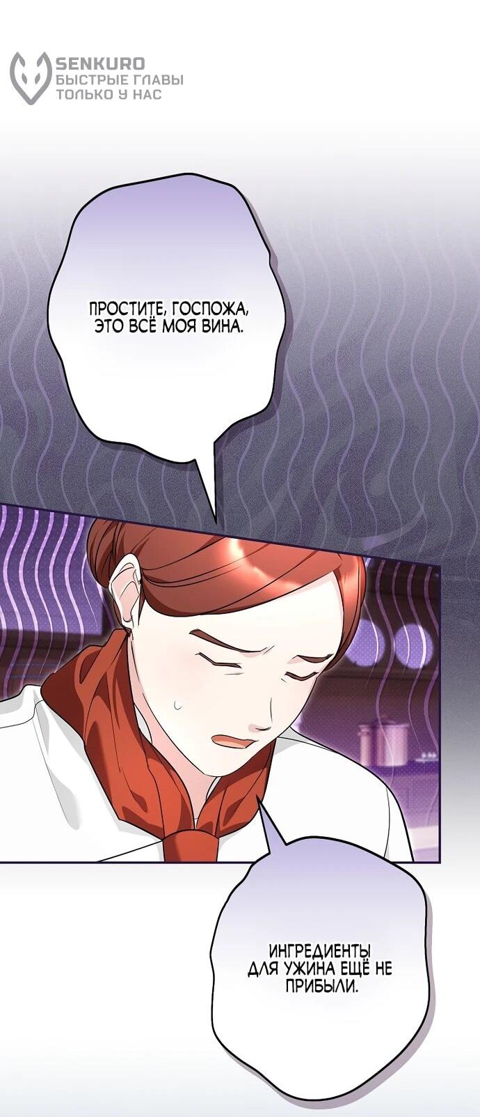 Манга Я свекровь, но не хочу конфликтов с невесткой - Глава 50 Страница 34