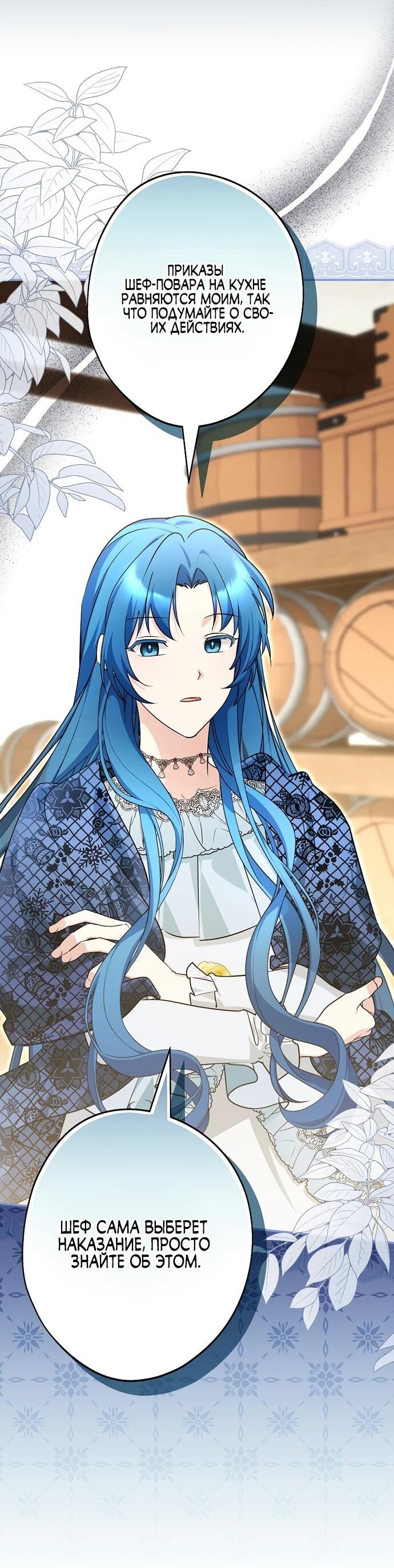 Манга Я свекровь, но не хочу конфликтов с невесткой - Глава 50 Страница 40