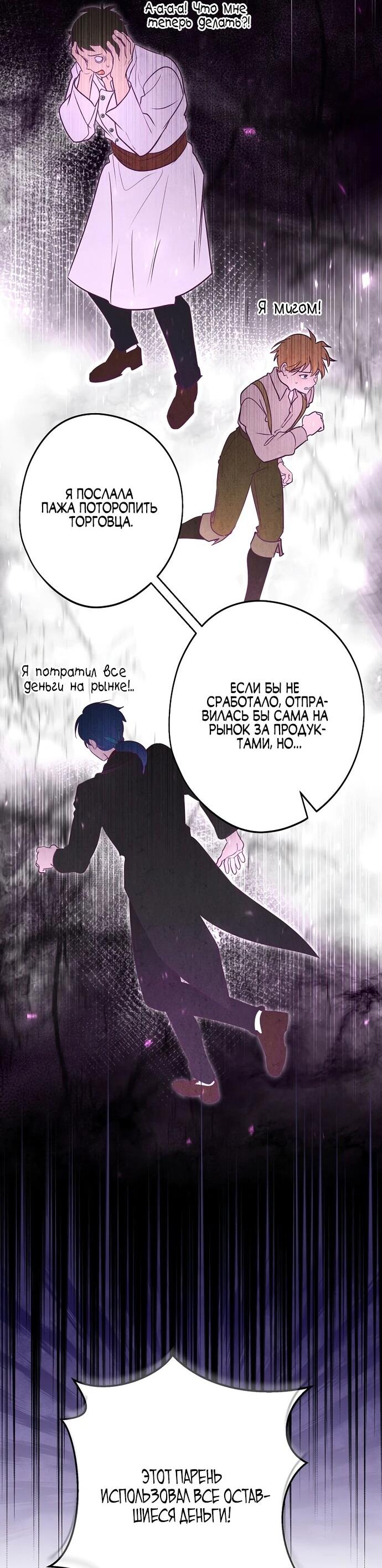 Манга Я свекровь, но не хочу конфликтов с невесткой - Глава 50 Страница 36