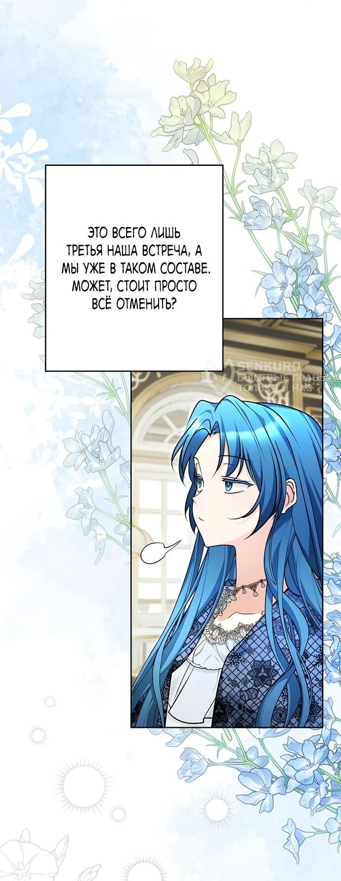 Манга Я свекровь, но не хочу конфликтов с невесткой - Глава 50 Страница 11