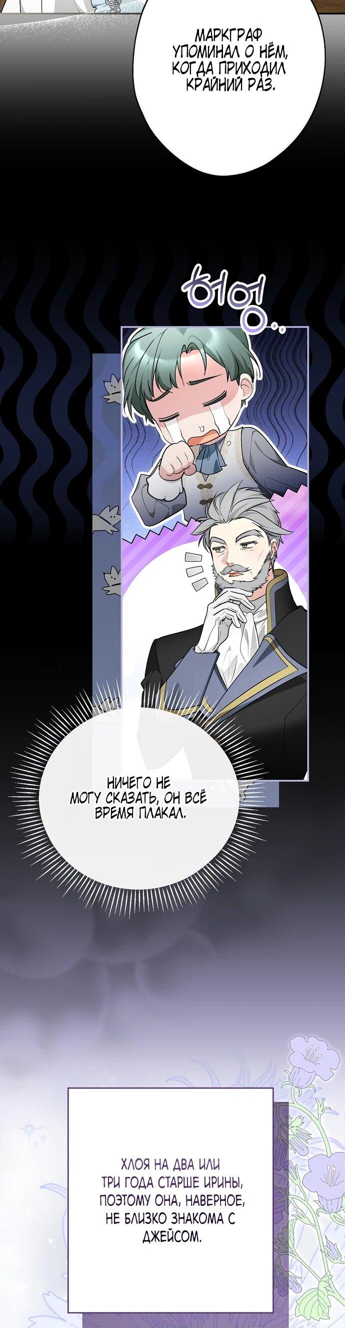 Манга Я свекровь, но не хочу конфликтов с невесткой - Глава 50 Страница 5