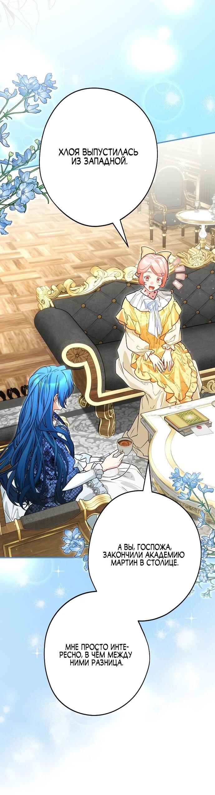 Манга Я свекровь, но не хочу конфликтов с невесткой - Глава 50 Страница 2