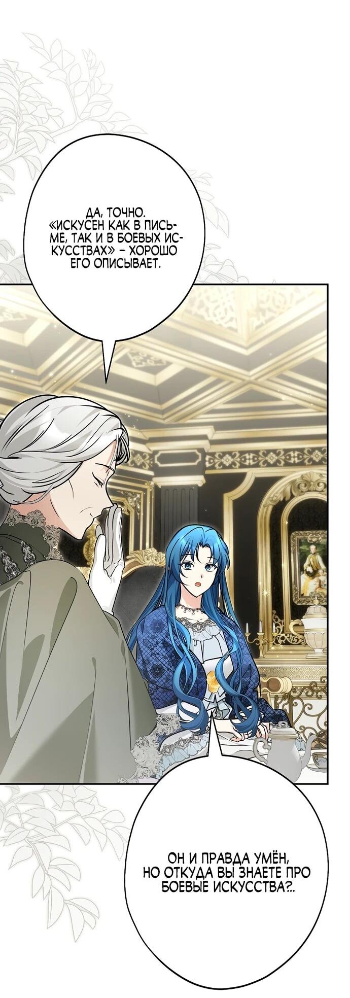 Манга Я свекровь, но не хочу конфликтов с невесткой - Глава 50 Страница 18