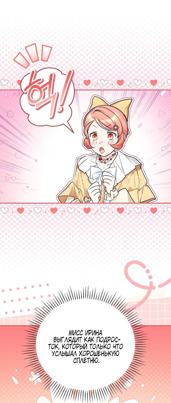 Манга Я свекровь, но не хочу конфликтов с невесткой - Глава 50 Страница 14