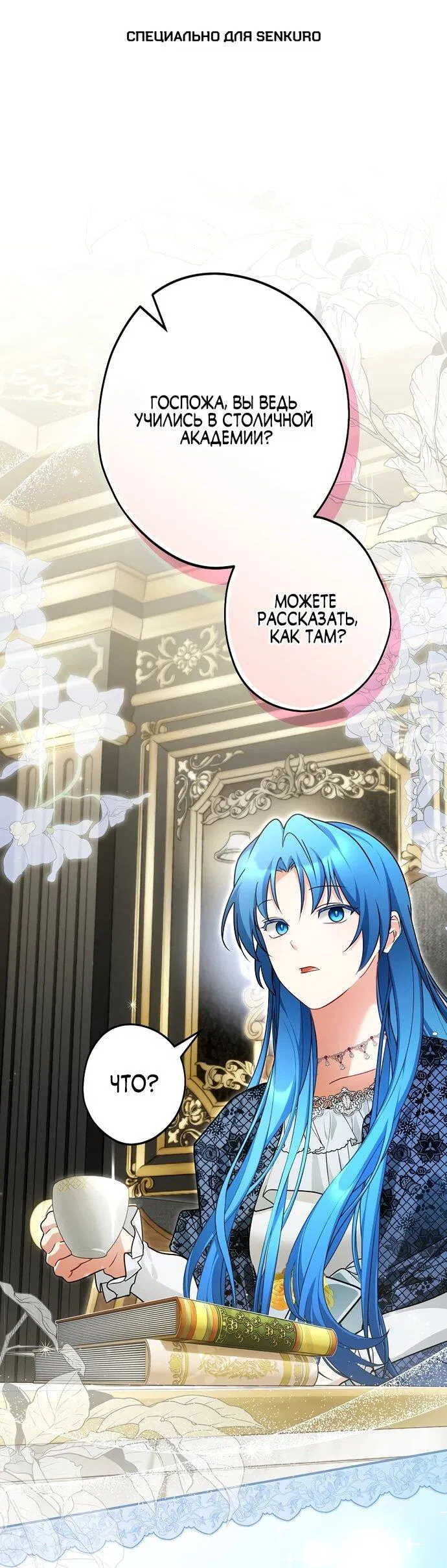 Манга Я свекровь, но не хочу конфликтов с невесткой - Глава 50 Страница 1