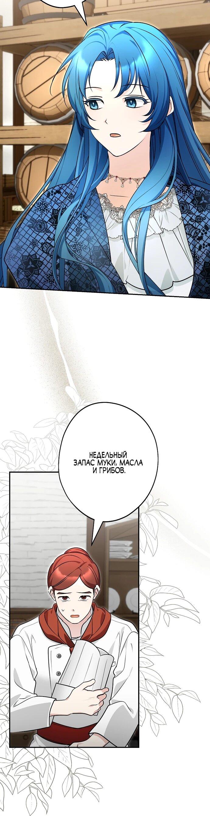 Манга Я свекровь, но не хочу конфликтов с невесткой - Глава 50 Страница 42
