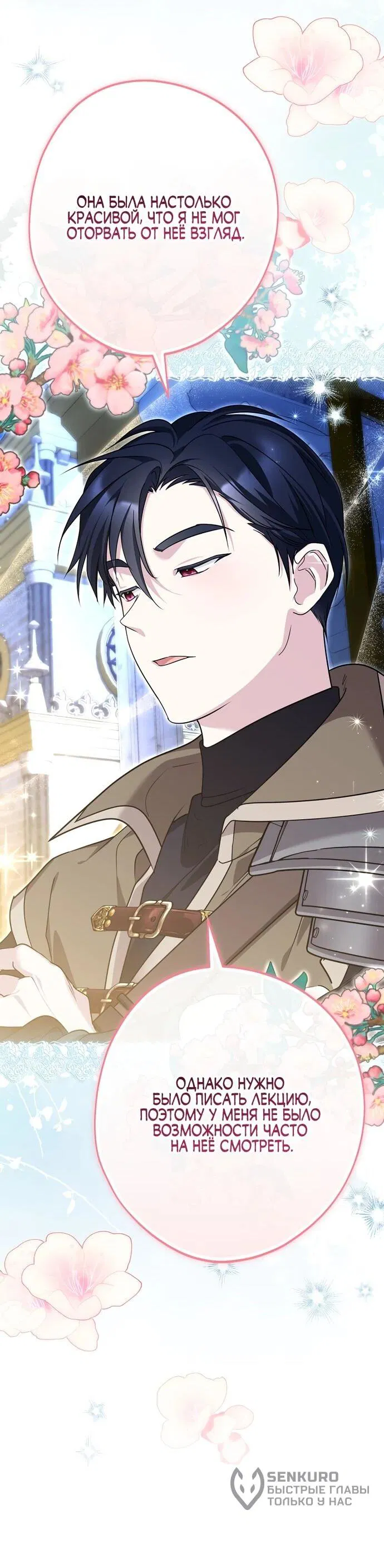 Манга Я свекровь, но не хочу конфликтов с невесткой - Глава 49 Страница 25