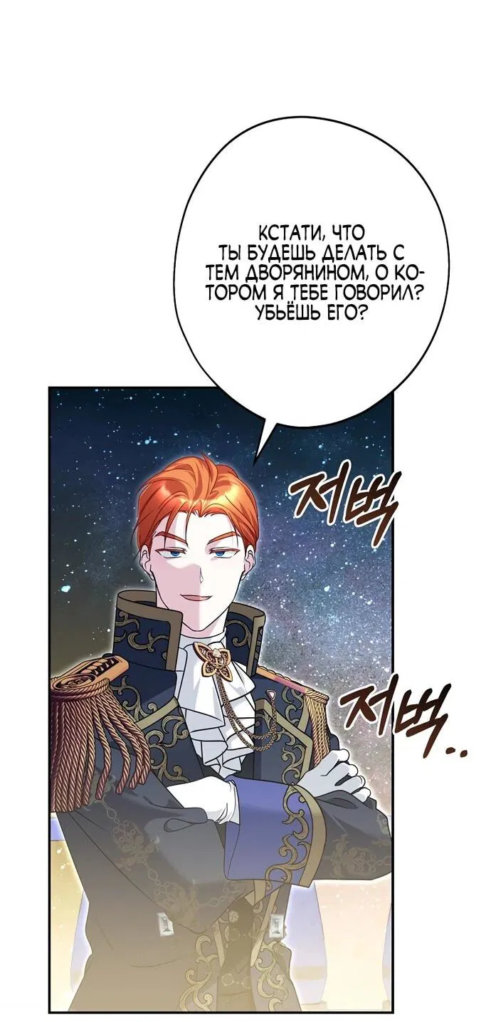 Манга Я свекровь, но не хочу конфликтов с невесткой - Глава 49 Страница 35