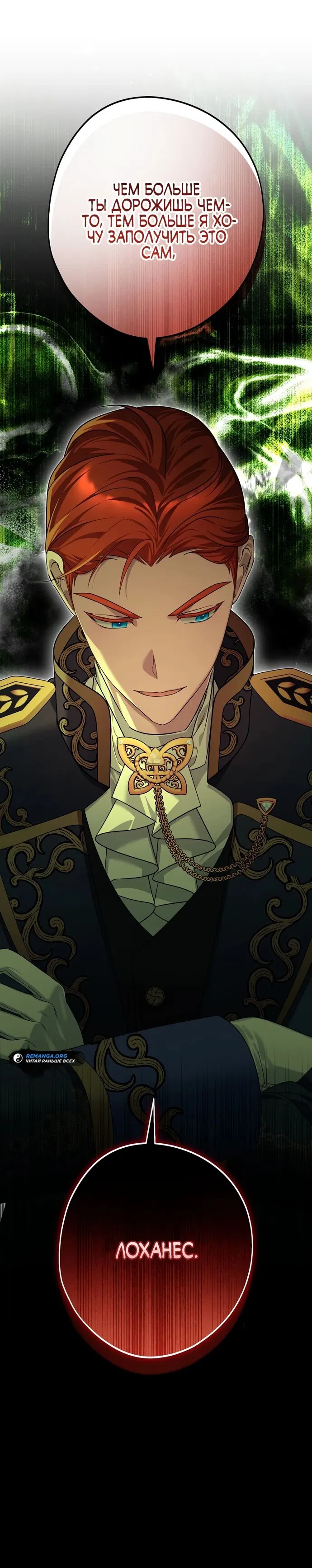 Манга Я свекровь, но не хочу конфликтов с невесткой - Глава 49 Страница 48